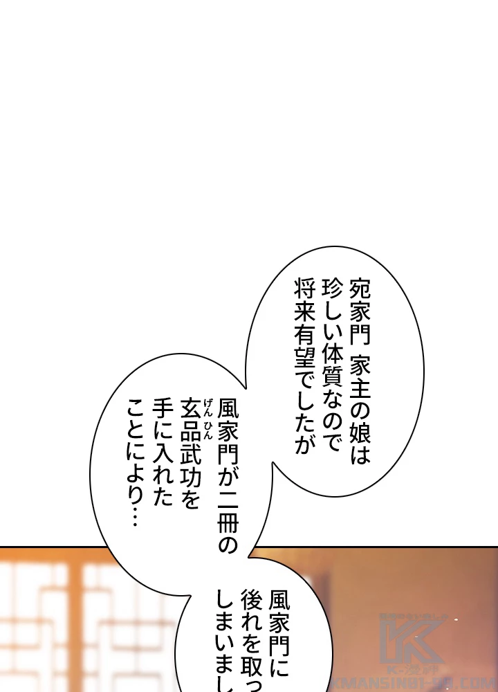 武逆 ~運命に逆らう者~ 12話 - 52