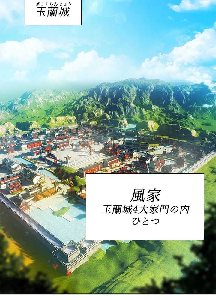 武逆 ~運命に逆らう者~ 1話 - 5