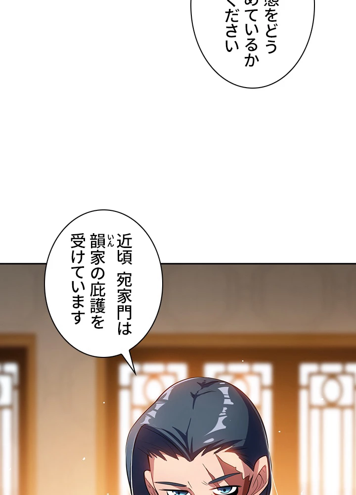 武逆 ~運命に逆らう者~ 12話 - 54