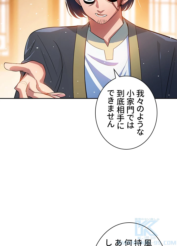 武逆 ~運命に逆らう者~ 12話 - 55