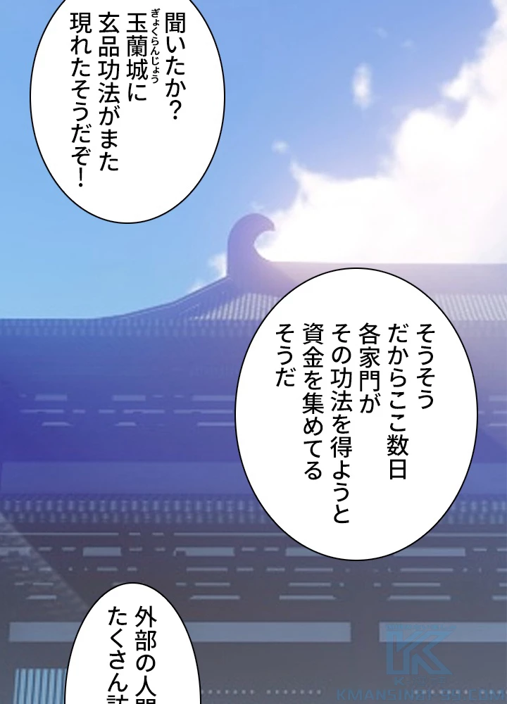 武逆 ~運命に逆らう者~ 8話 - 40