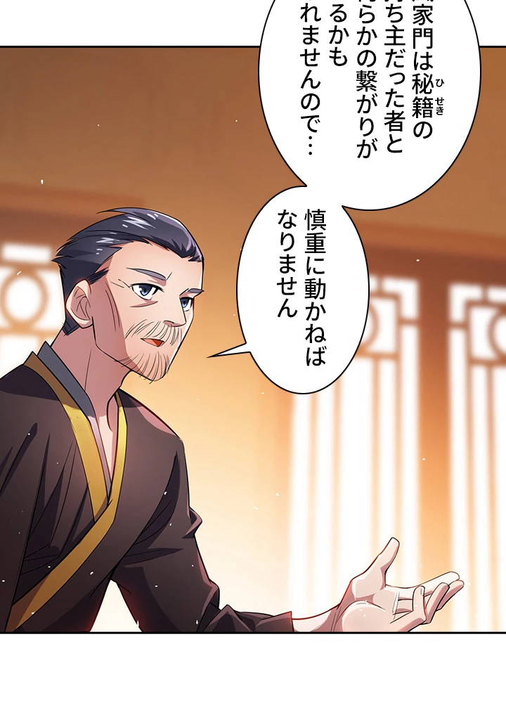 武逆 ~運命に逆らう者~ 12話 - 56