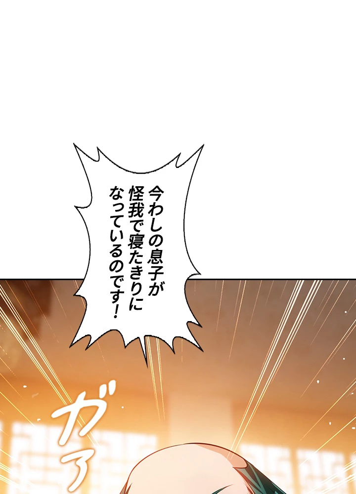 武逆 ~運命に逆らう者~ 12話 - 57