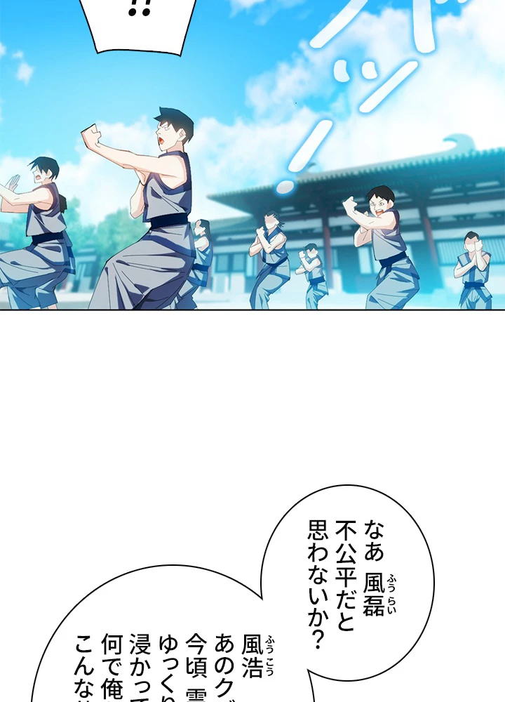 武逆 ~運命に逆らう者~ 1話 - 9