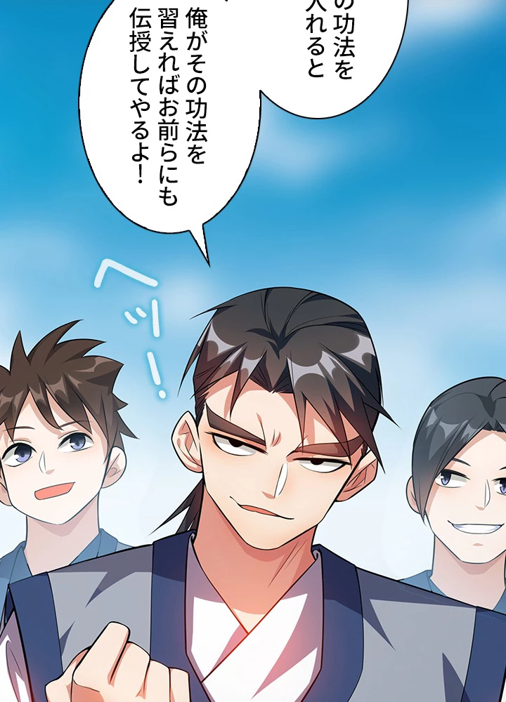 武逆 ~運命に逆らう者~ 8話 - 42