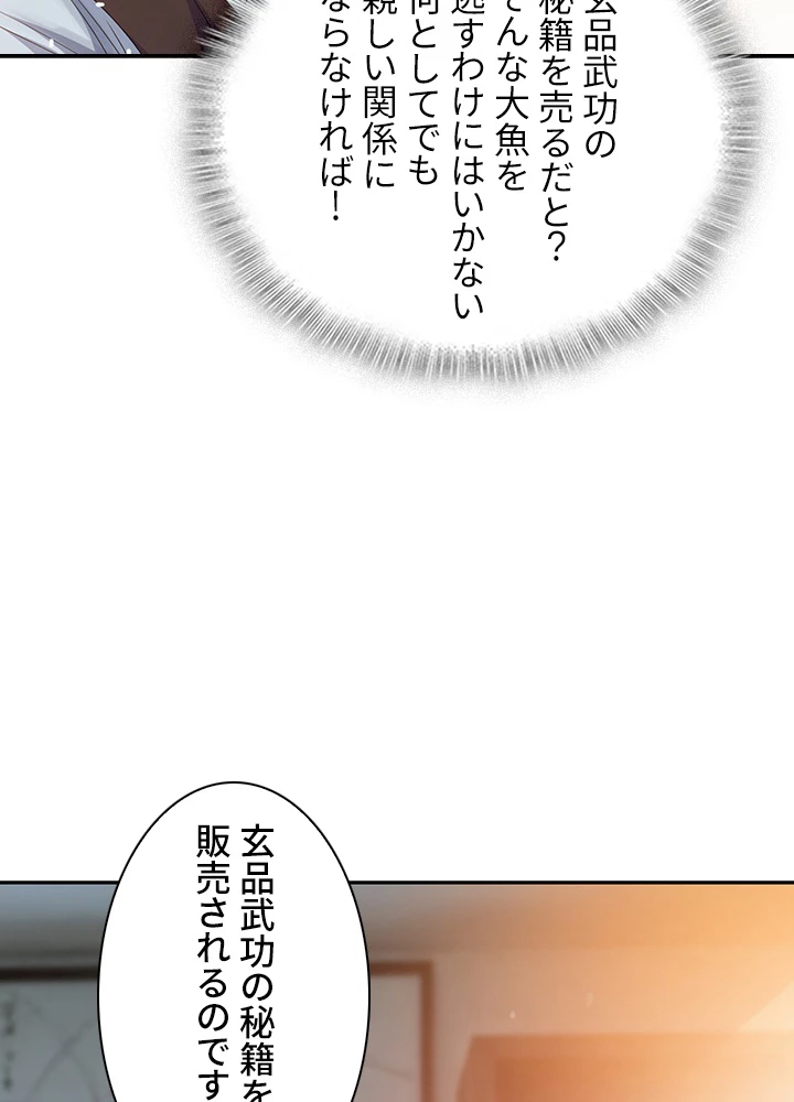 武逆 ~運命に逆らう者~ 7話 - 26