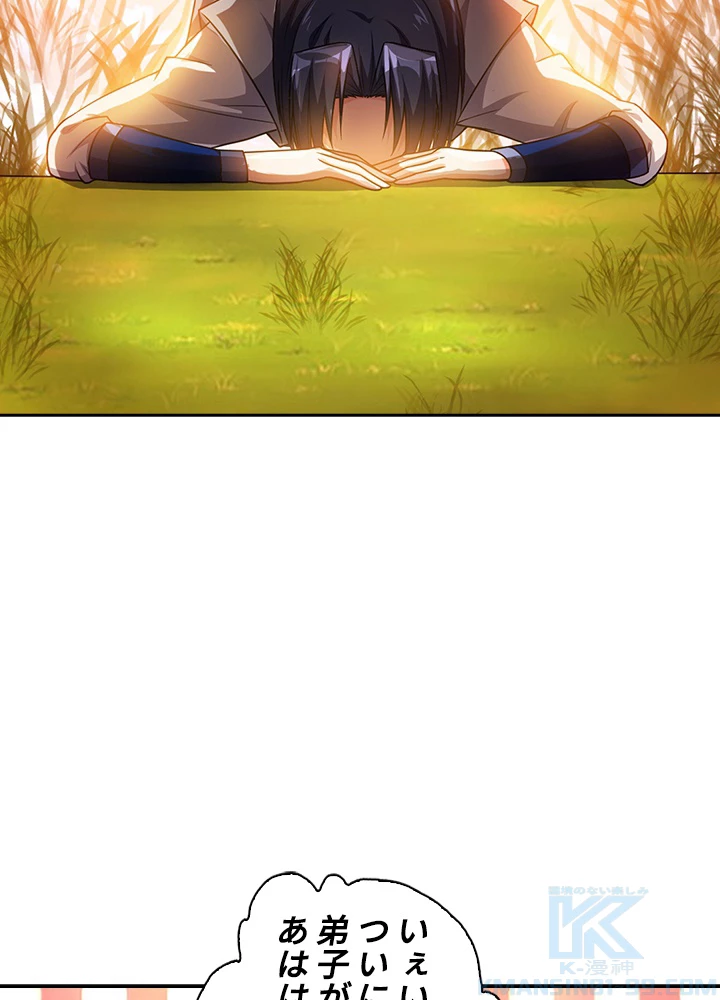 武逆 ~運命に逆らう者~ 4話 - 25