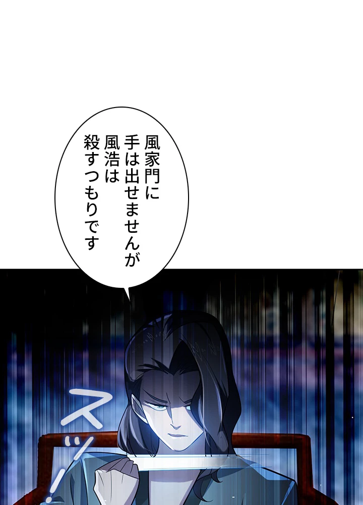 武逆 ~運命に逆らう者~ 12話 - 59