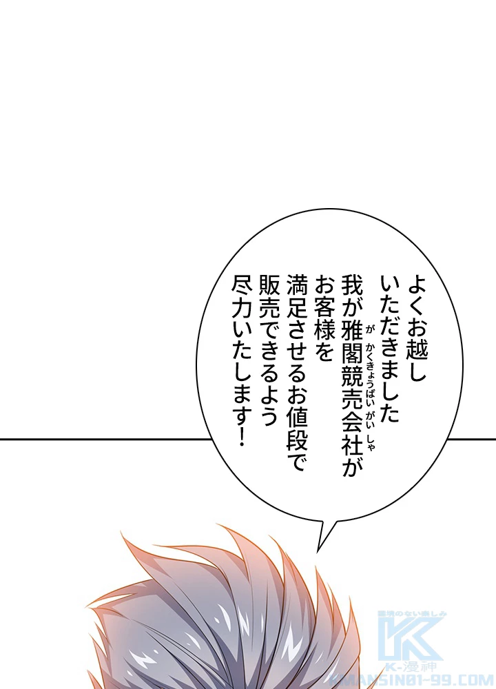 武逆 ~運命に逆らう者~ 7話 - 28