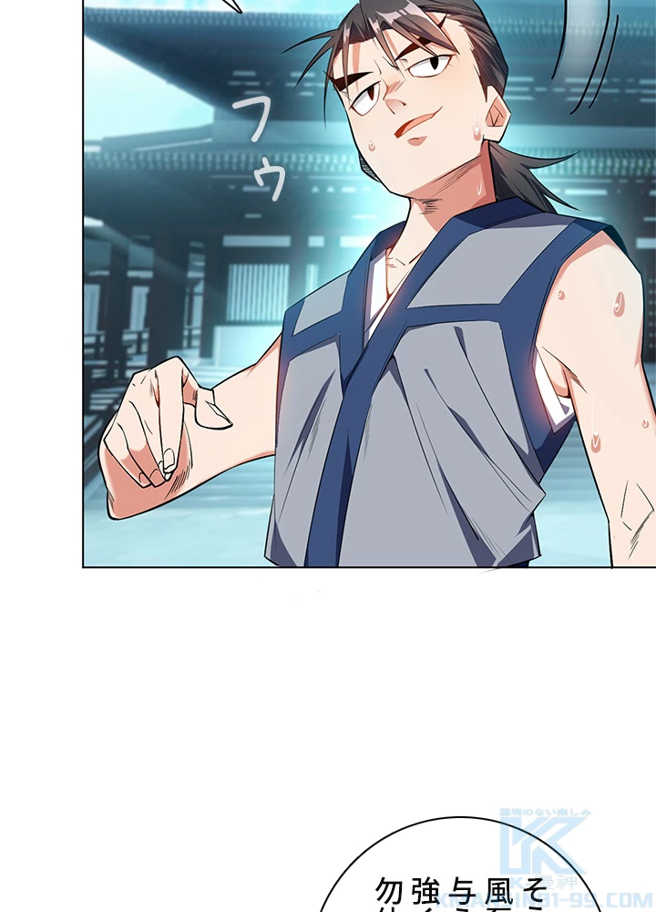 武逆 ~運命に逆らう者~ 1話 - 13