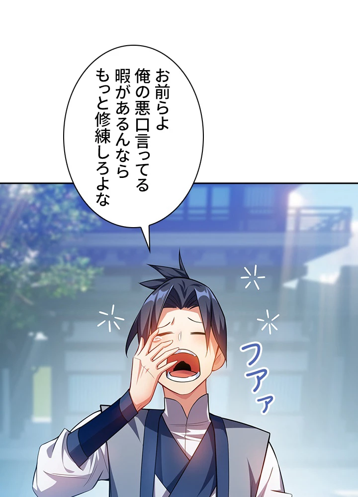 武逆 ~運命に逆らう者~ 8話 - 45