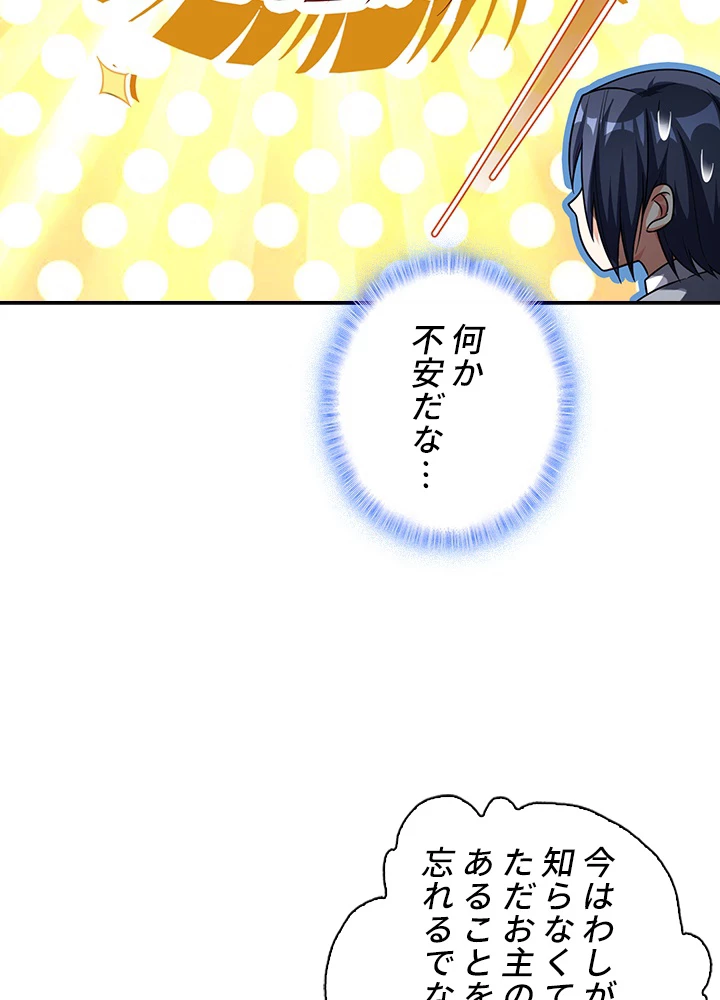 武逆 ~運命に逆らう者~ 4話 - 27