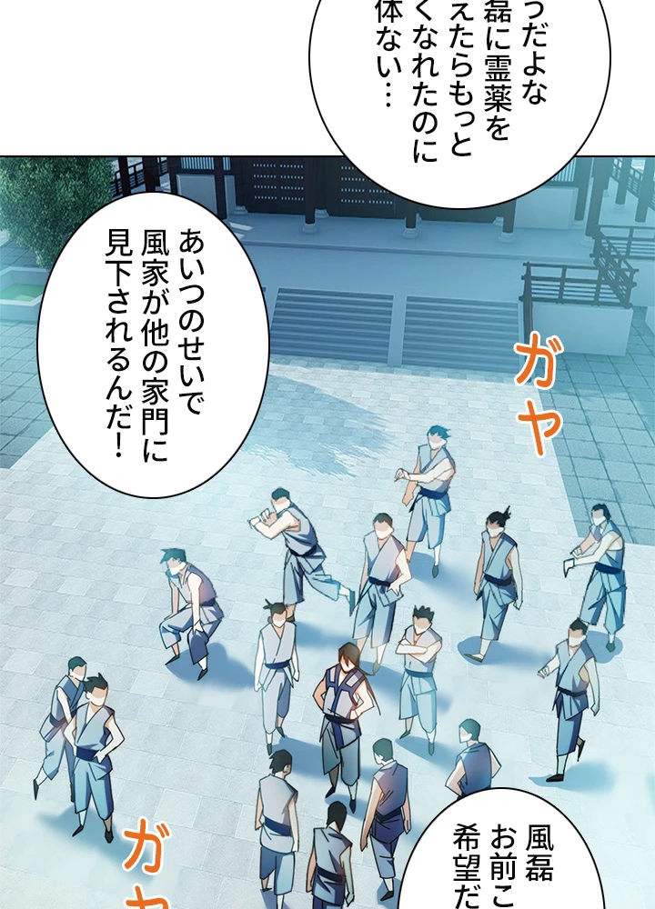 武逆 ~運命に逆らう者~ 1話 - 14