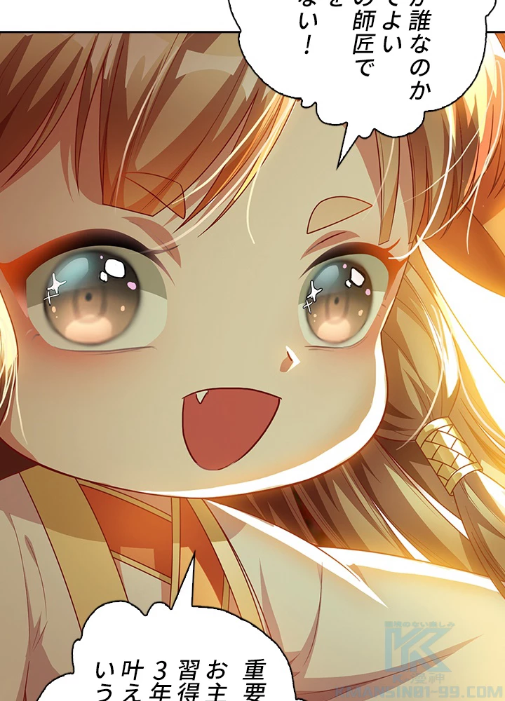 武逆 ~運命に逆らう者~ 4話 - 28