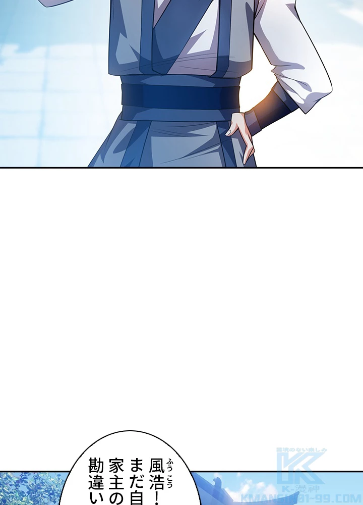 武逆 ~運命に逆らう者~ 8話 - 46