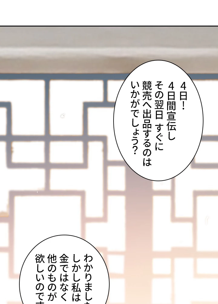 武逆 ~運命に逆らう者~ 7話 - 30