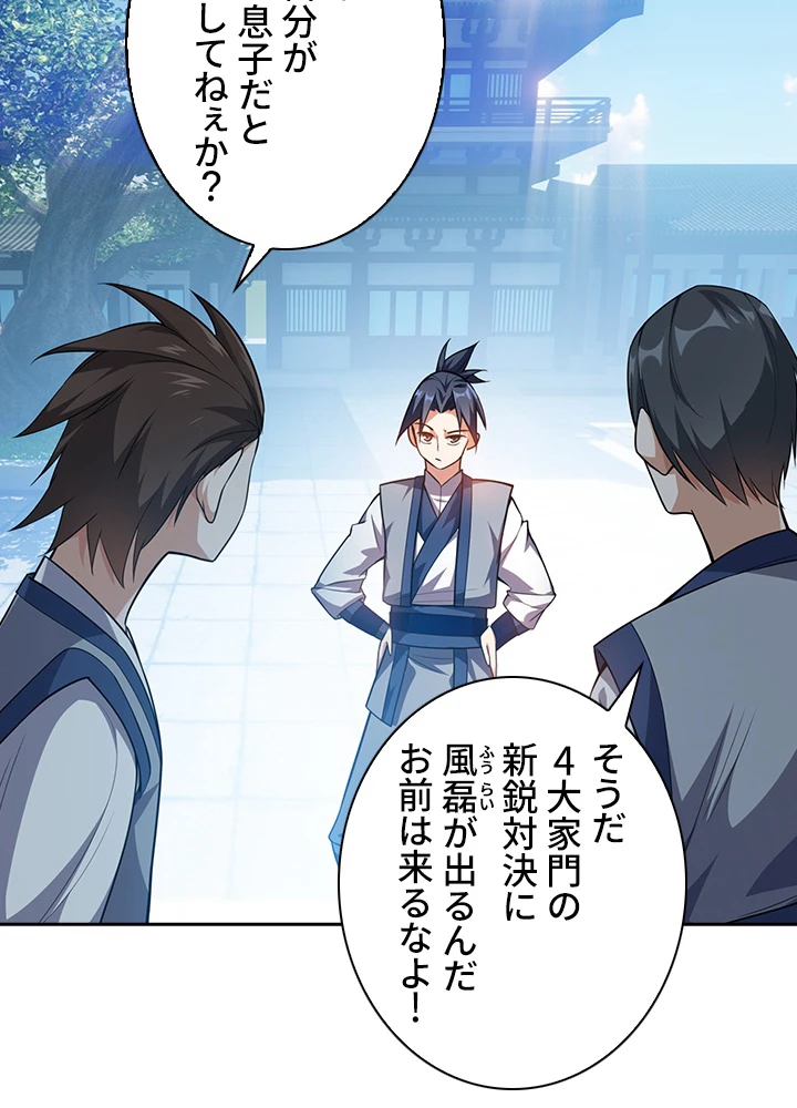 武逆 ~運命に逆らう者~ 8話 - 47