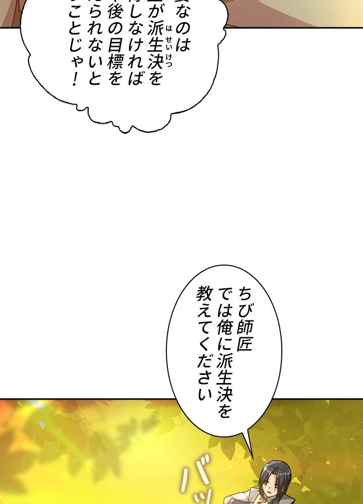 武逆 ~運命に逆らう者~ 4話 - 29