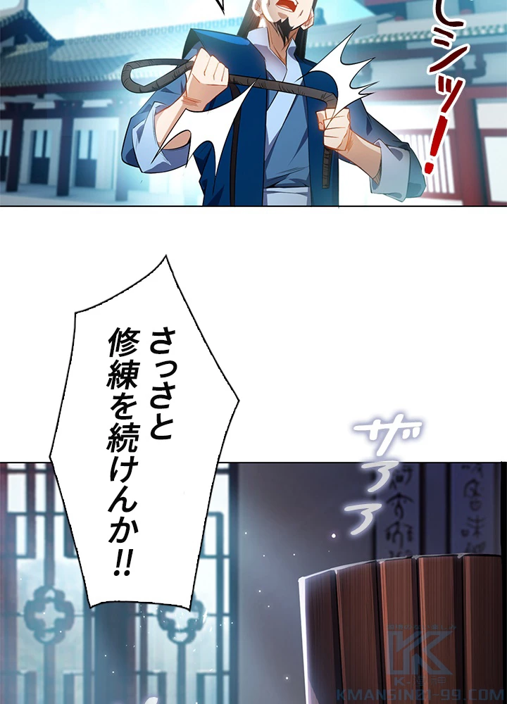 武逆 ~運命に逆らう者~ 1話 - 16