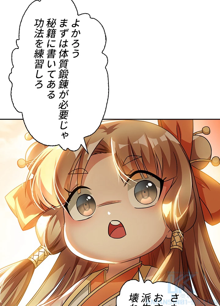 武逆 ~運命に逆らう者~ 4話 - 31