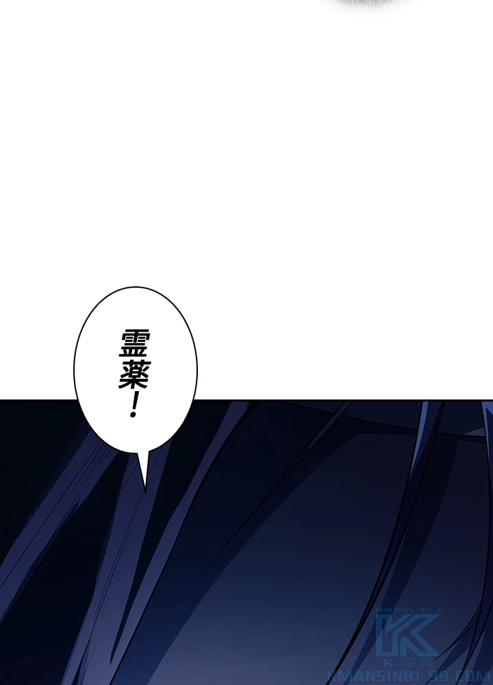 武逆 ~運命に逆らう者~ 7話 - 34