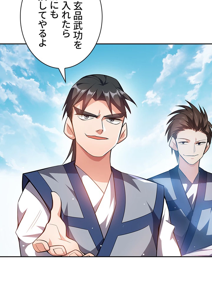 武逆 ~運命に逆らう者~ 8話 - 50