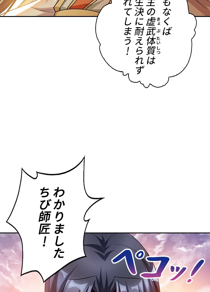 武逆 ~運命に逆らう者~ 4話 - 32