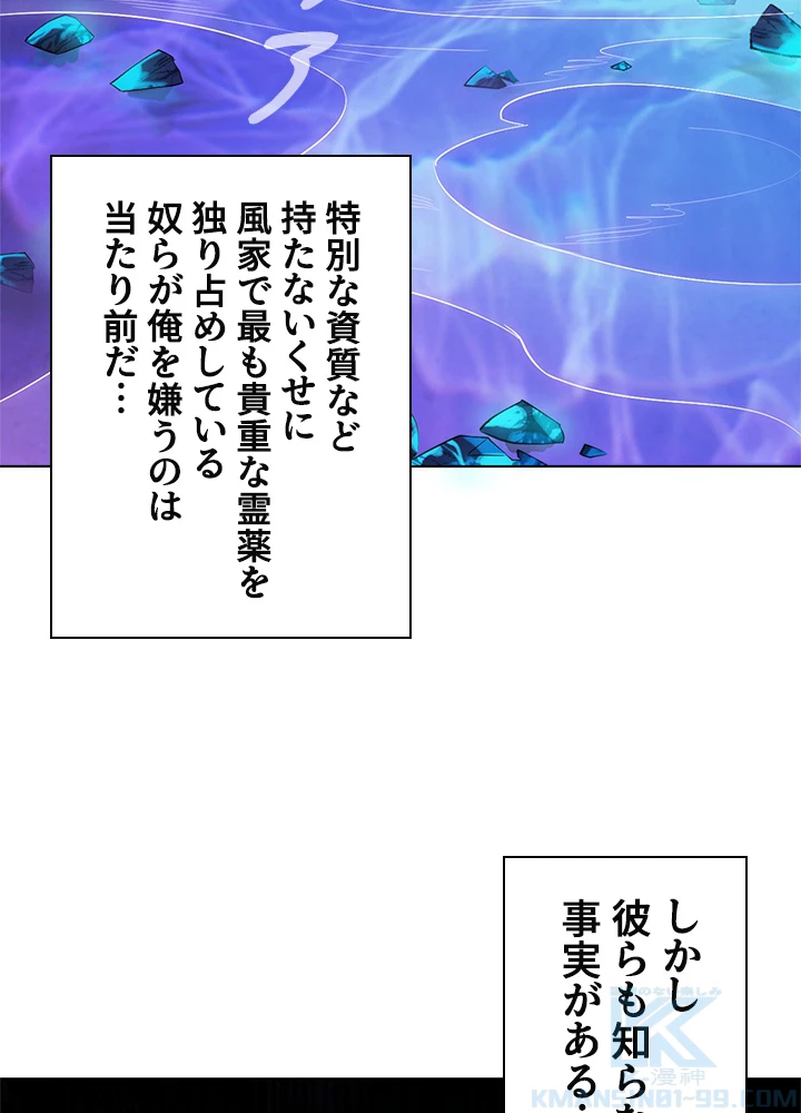 武逆 ~運命に逆らう者~ 1話 - 19