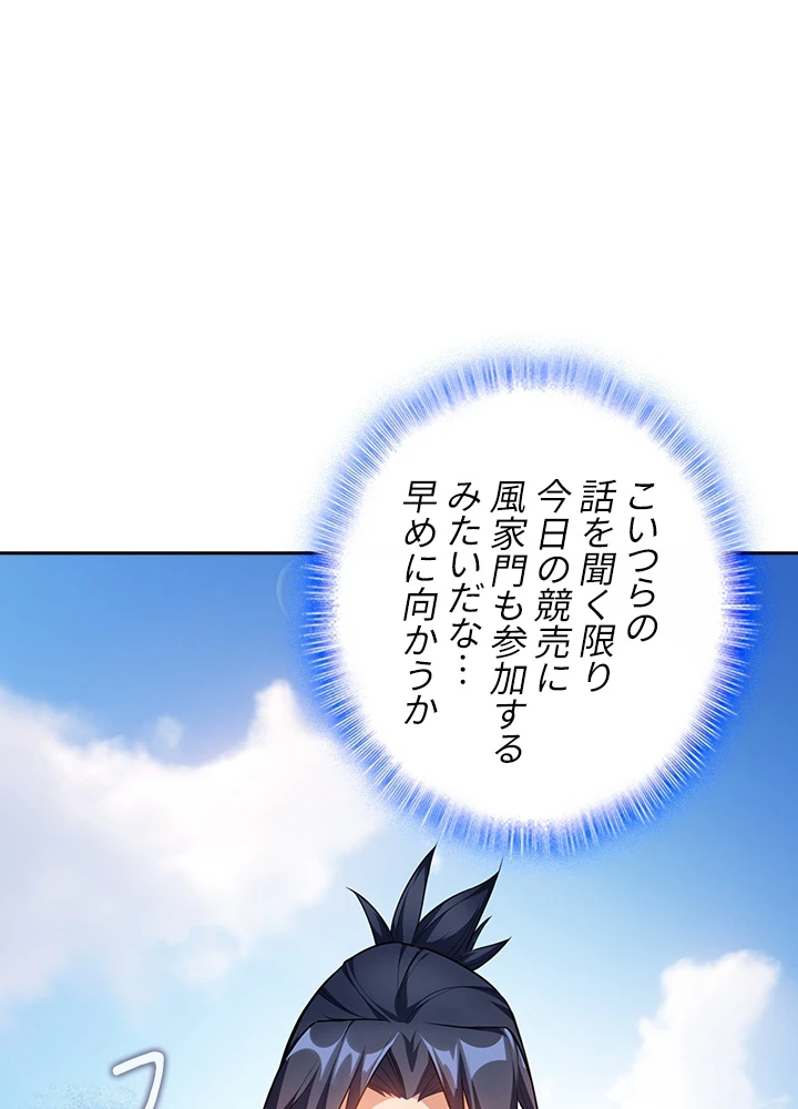 武逆 ~運命に逆らう者~ 8話 - 51