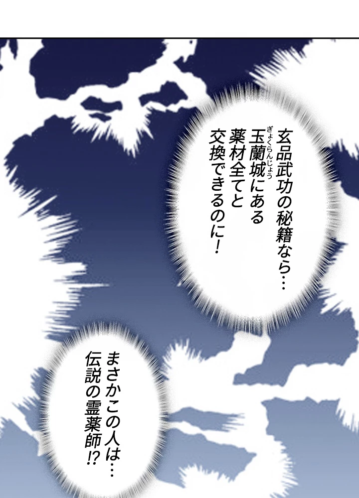 武逆 ~運命に逆らう者~ 7話 - 36