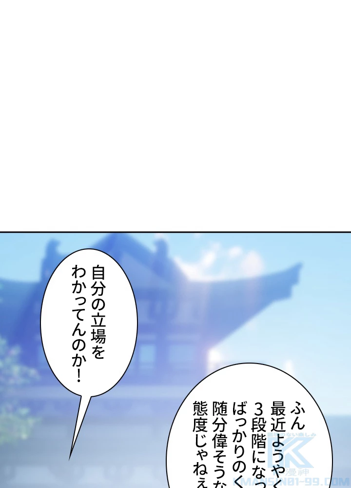 武逆 ~運命に逆らう者~ 8話 - 55