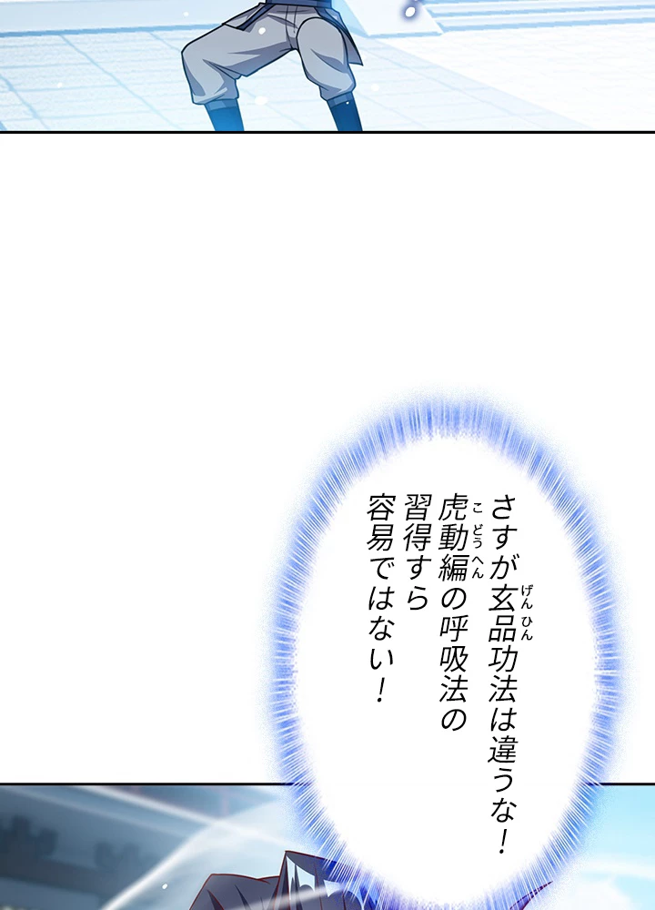 武逆 ~運命に逆らう者~ 4話 - 36