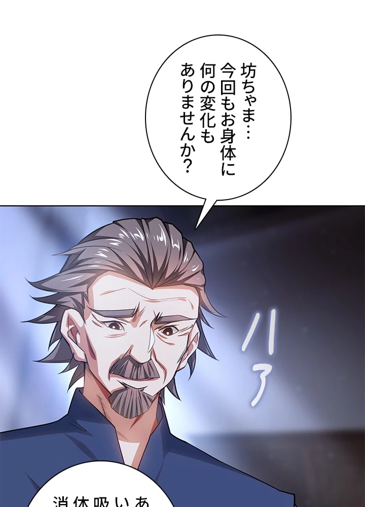 武逆 ~運命に逆らう者~ 1話 - 26