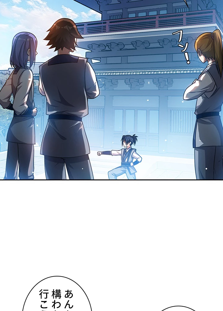 武逆 ~運命に逆らう者~ 4話 - 39