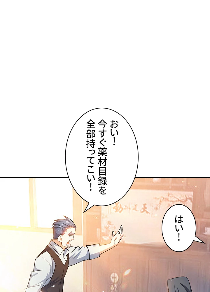 武逆 ~運命に逆らう者~ 7話 - 45