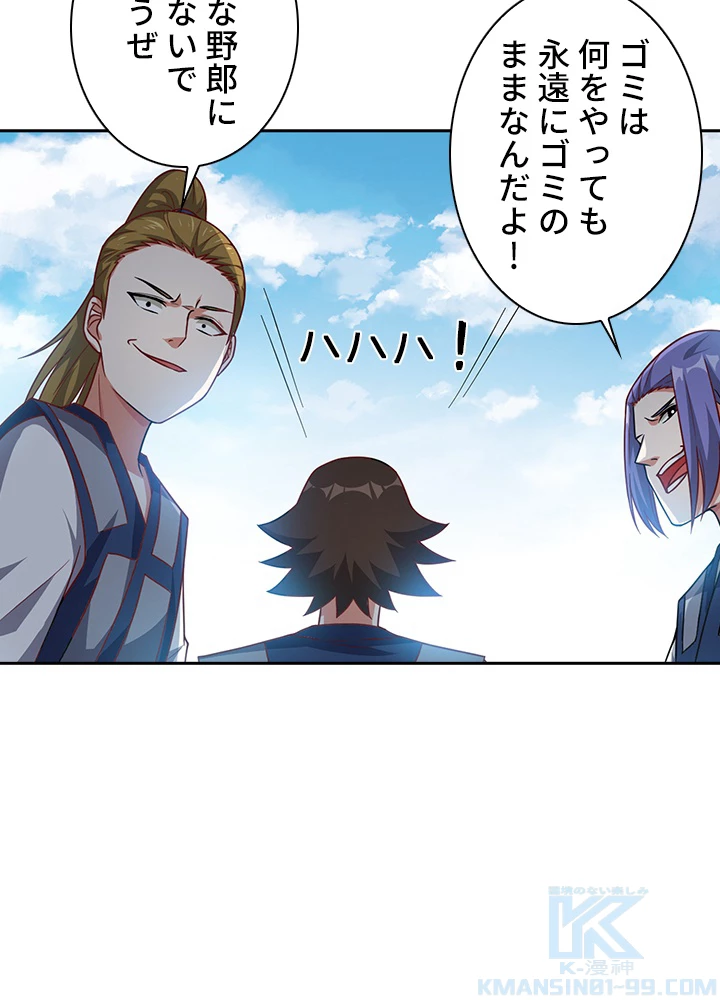 武逆 ~運命に逆らう者~ 4話 - 40