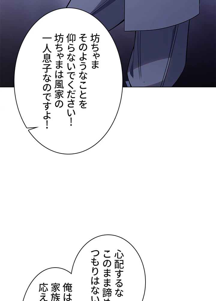 武逆 ~運命に逆らう者~ 1話 - 29