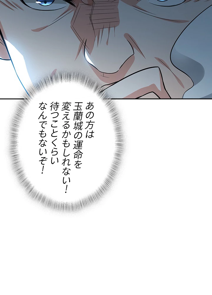 武逆 ~運命に逆らう者~ 8話 - 62