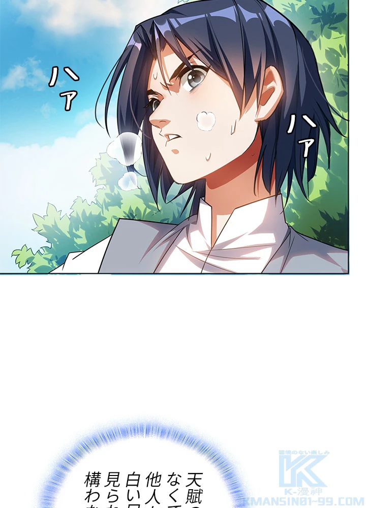 武逆 ~運命に逆らう者~ 1話 - 31