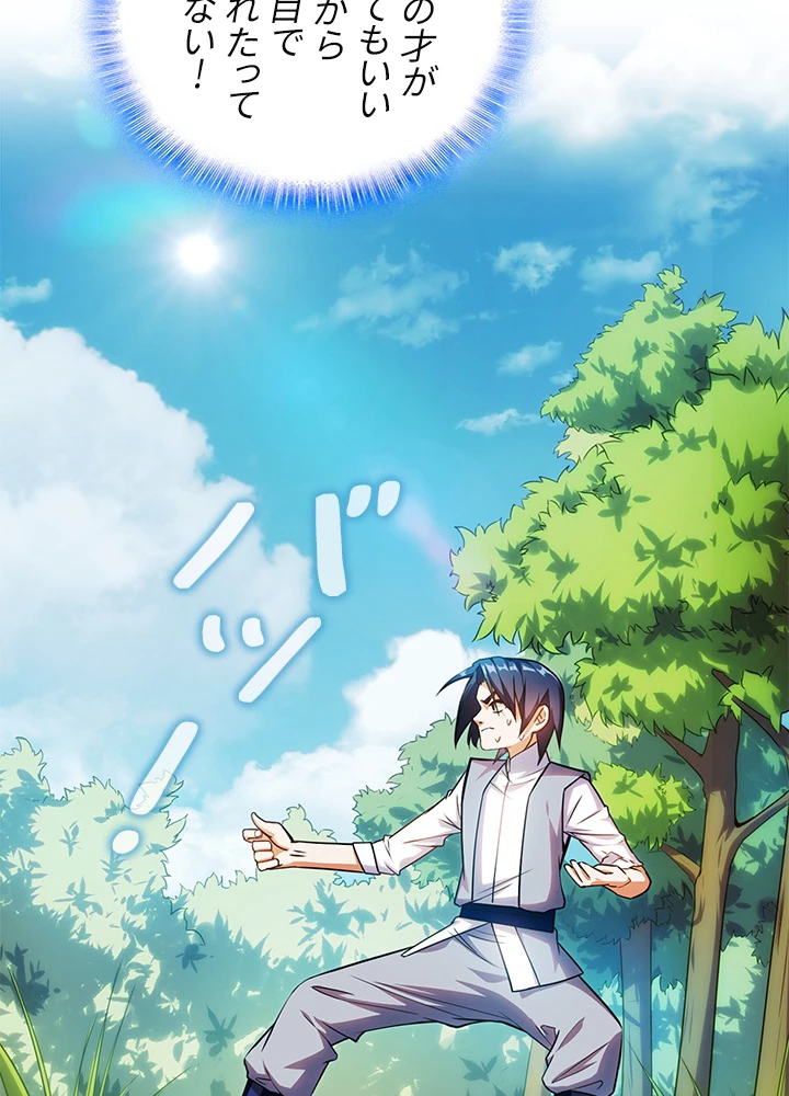 武逆 ~運命に逆らう者~ 1話 - 32