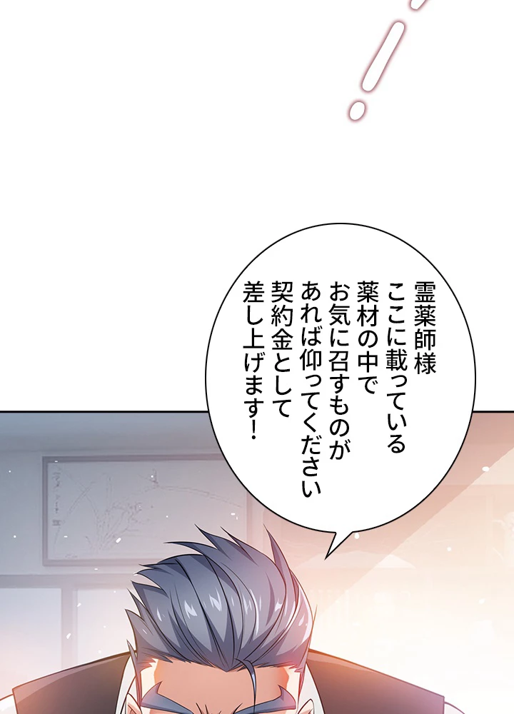 武逆 ~運命に逆らう者~ 7話 - 48