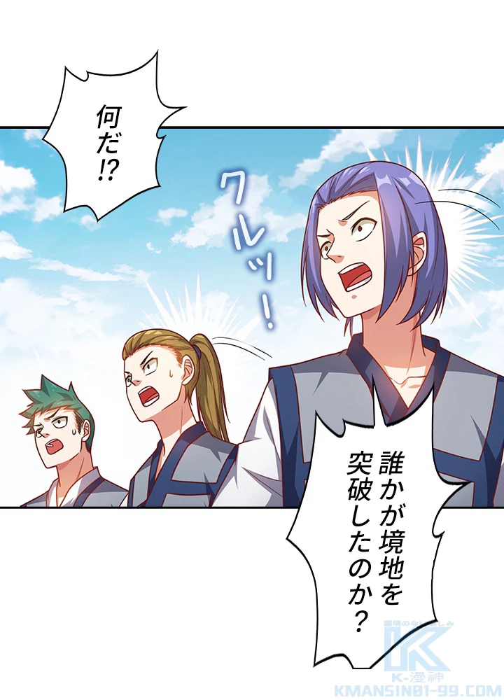 武逆 ~運命に逆らう者~ 4話 - 43