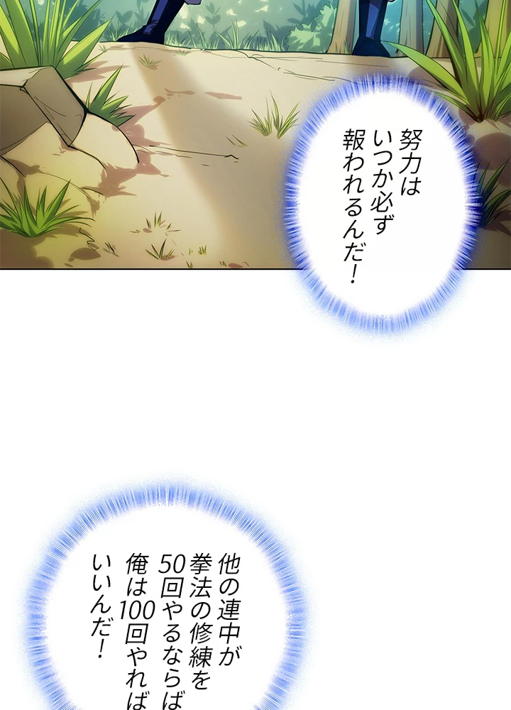 武逆 ~運命に逆らう者~ 1話 - 33