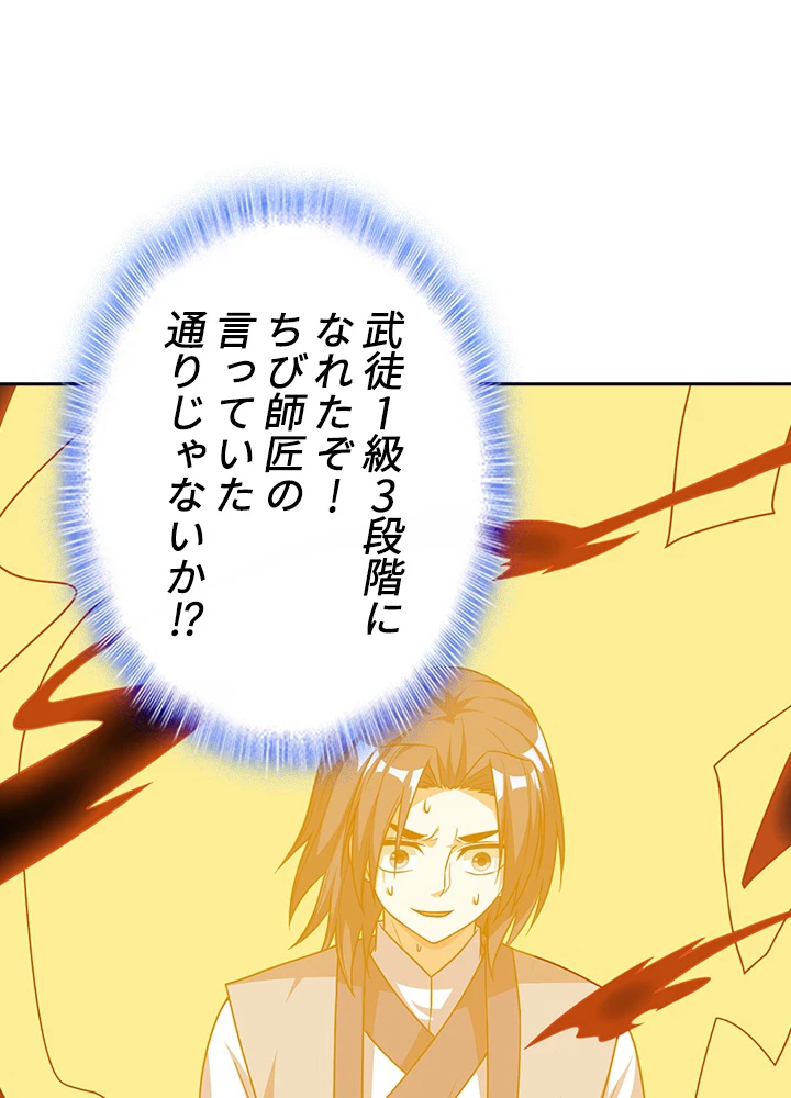 武逆 ~運命に逆らう者~ 4話 - 45