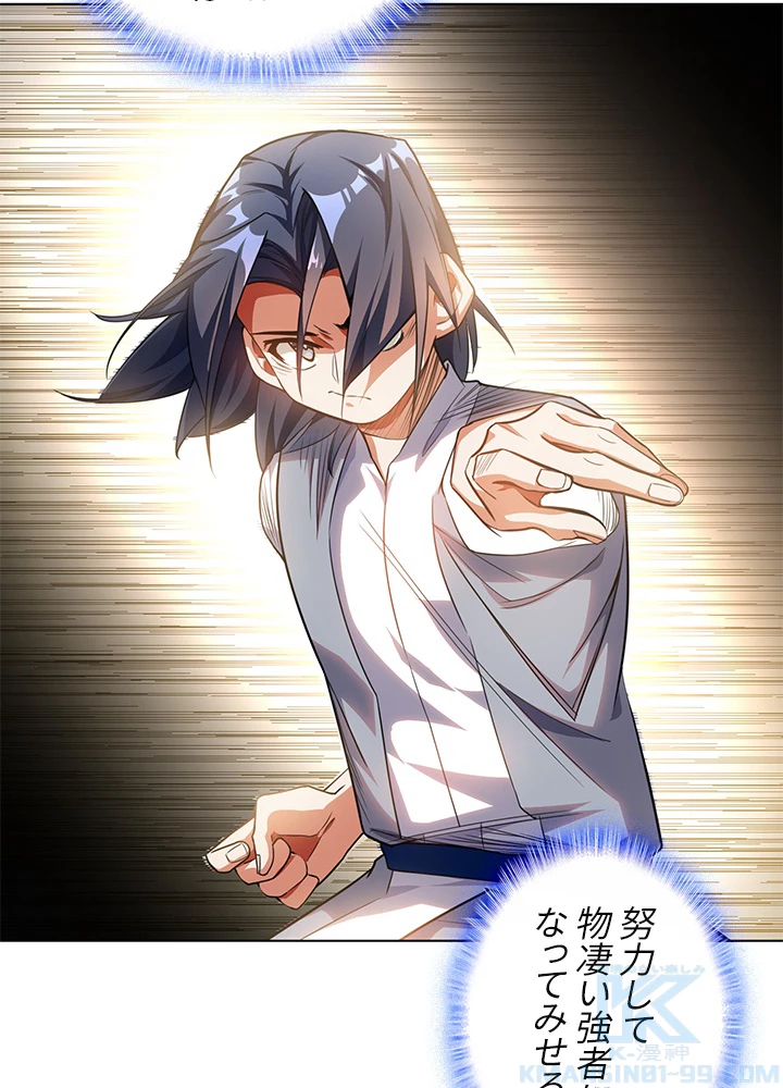 武逆 ~運命に逆らう者~ 1話 - 34