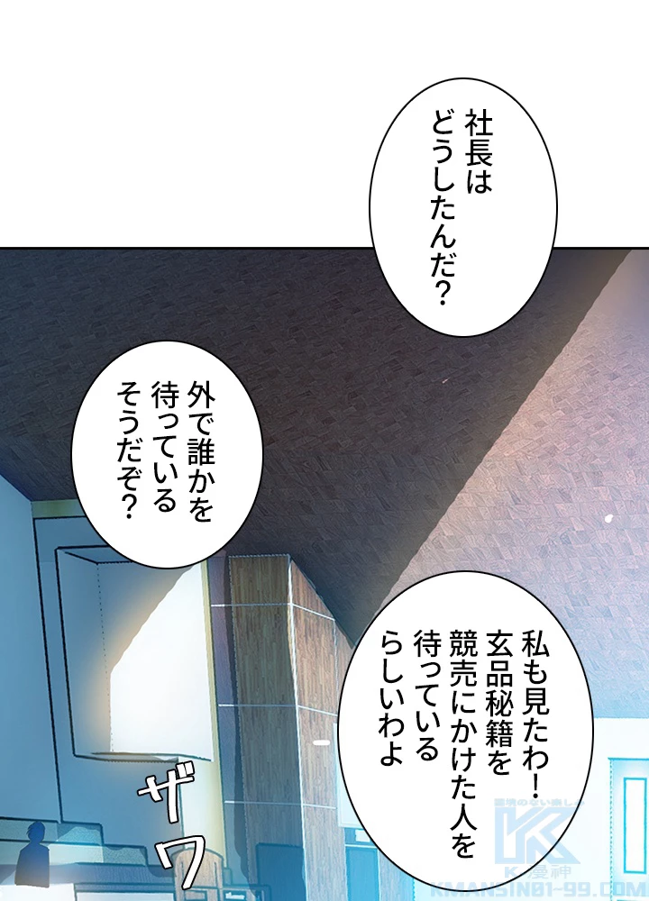 武逆 ~運命に逆らう者~ 8話 - 67