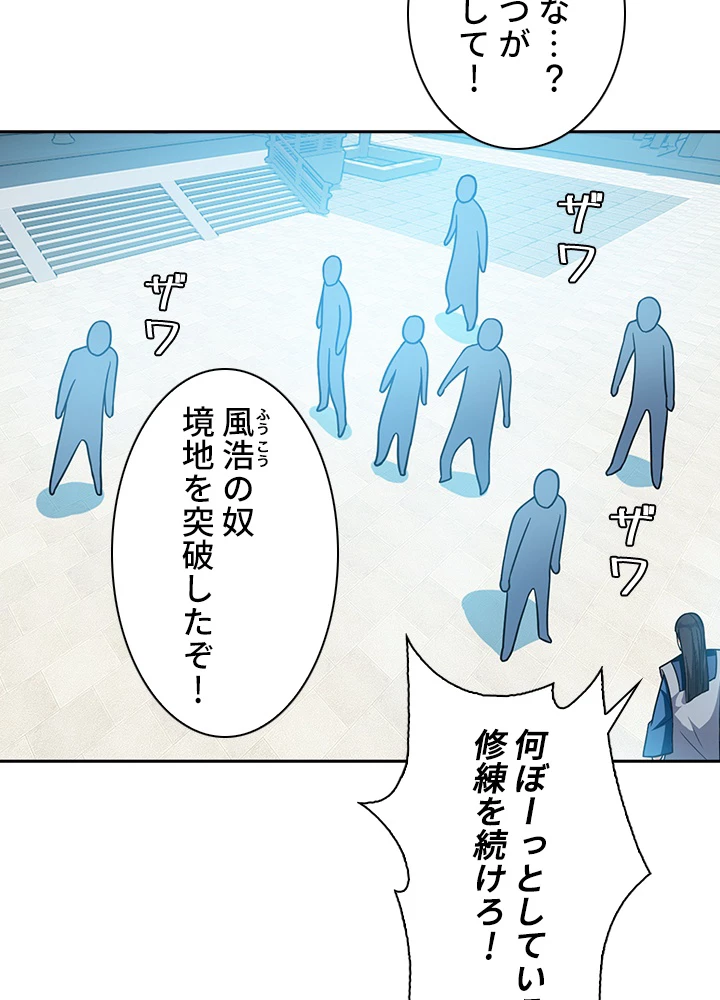 武逆 ~運命に逆らう者~ 4話 - 47