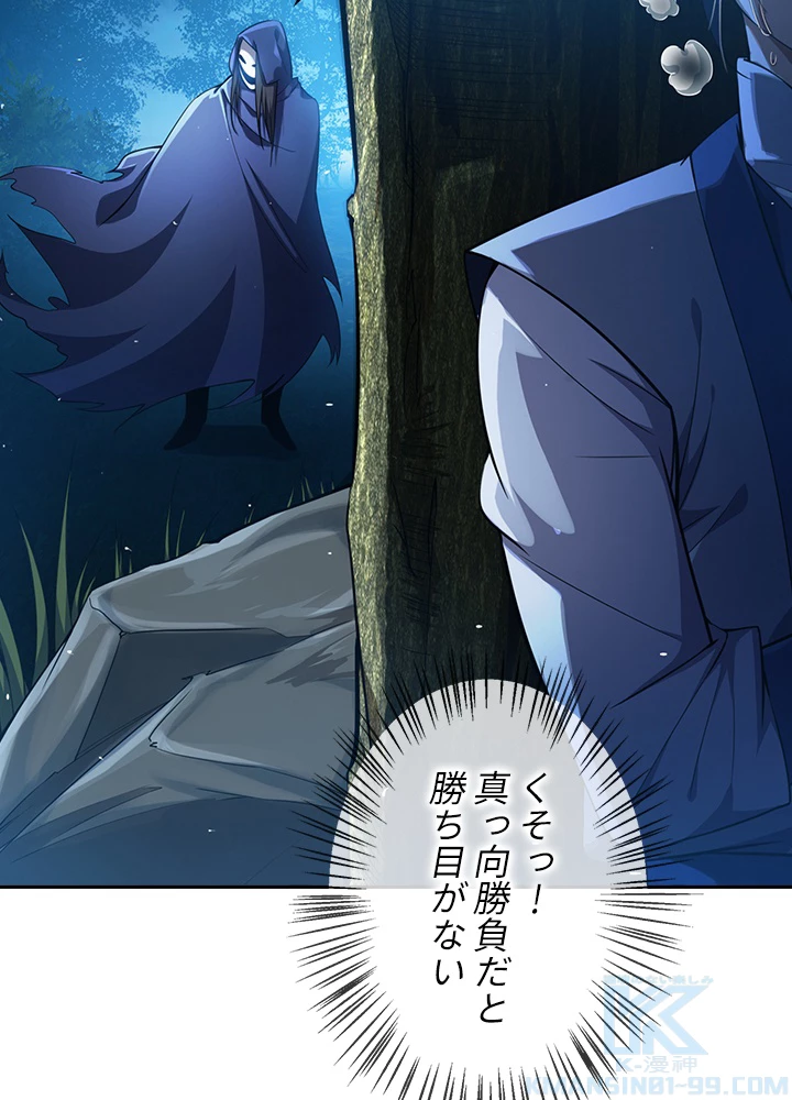 武逆 ~運命に逆らう者~ 12話 - 85