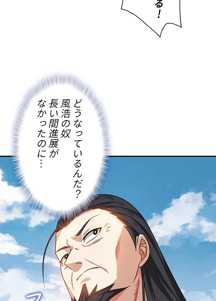 武逆 ~運命に逆らう者~ 4話 - 48