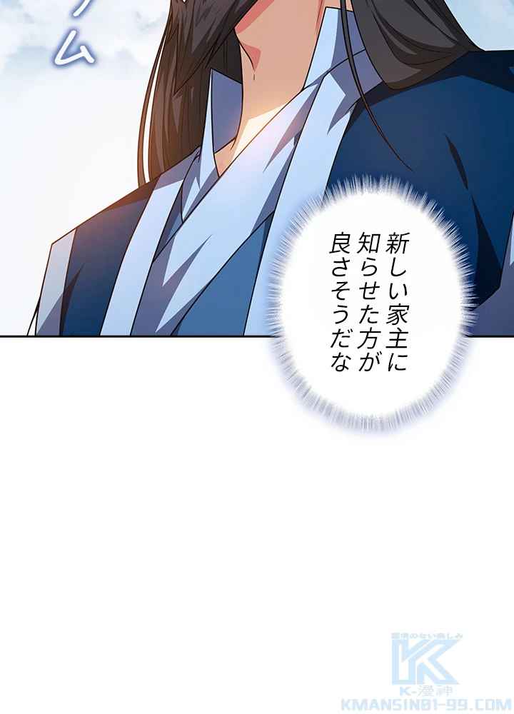 武逆 ~運命に逆らう者~ 4話 - 49